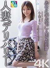 [4K] A married woman is delivered to your home... Married Woman Delivery Koharu Mari