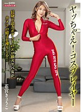 Let&#039;s do it! Cosplayer Kyoko Hanamiya