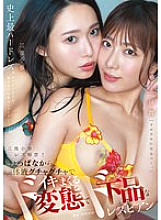 Koharu Miike&#039;s lesbian debut! From the very start, the perverted and vulgar lesbians Koharu Miike and Jun Mizukawa are covered in body fluids and cum hard