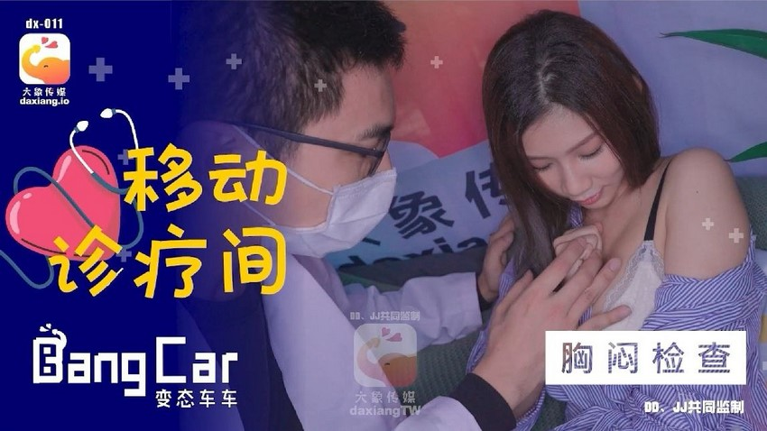 hòng khám biến thái Phần 1