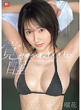[UNCENSORED-LEAK] SONE-660 2600cc of squirting and cumming! Innocent college girl&#039;s erotic awakening. First big peeing and convulsions special. Ruka Itoi