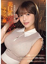 She&#039;s elegant and modest, but after drinking alcohol, her squirting juices overflow during after-sex. A beautiful, busty, squirting lounge girl working at a high-end establishment in Nishi-Azabu makes her AV debut. China Chisaki