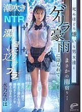Squirting Training NTR I unexpectedly took shelter from the rain with a male friend I hate to death... I was caught in a sudden downpour, and with my hair wet and my bra showing through, I was taught how to squirt until the morning without my boy