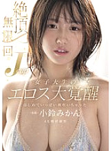 [UNCENSORED-LEAK] MIDA-098 Infinite Orgasms: J-Cup College Girl&#039;s Eros Awakens - First Time Squirting - Kozue Mikan