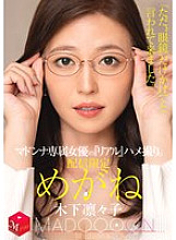 [UNCENSORED-LEAK] MDON-074 Streaming only: Real sex video of a Madonna actress. MADOOOON!!! Glasses &quot;I was just asked to wear &#039;glasses&#039;.&quot; Kinoshita Rinko