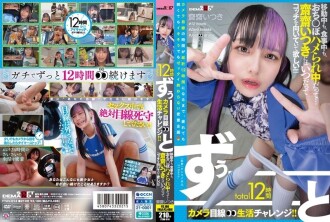 A total of 12 hours of constant camera-focused living challenges!! Whether she&#039;s traveling, eating, or getting fucked... we want Saisai Itsuki to always be looking this way!!