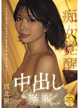 [UNCENSORED-LEAK] MFYD-003 (I want to do the most pleasurable thing in my life before I&#039;m single...) I want you to cum inside me until your balls are completely empty! Slut Awakening Creampie Special Makita Inori