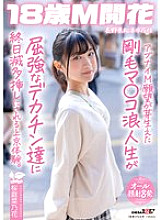 A hairy pussy college student with a dangerous masochistic desire is fucked hard by big dicks all day long in Tokyo. Sakuraba Nanoka, a resident of Matsumoto City, Nagano Prefecture