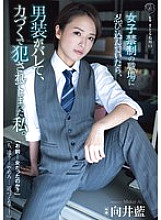[UNCENSORED-LEAK] ATID-628 When I sneaked into a workplace where women are not allowed, I was found to be cross-dressed and was playd by force. Ai Mukai