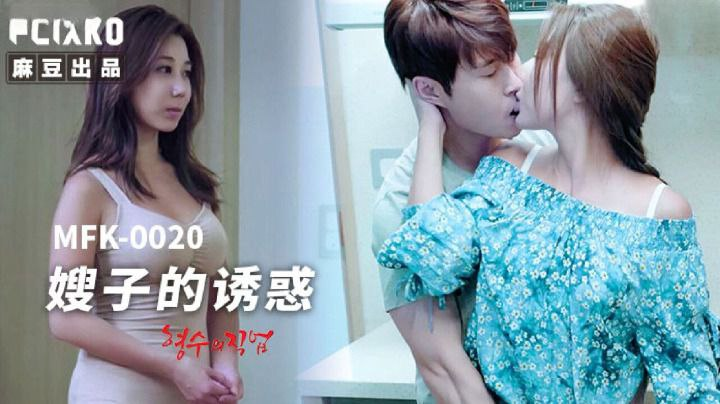 ự cám dỗ của chị dâu Phần 1