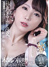 Married Secretary, Sweat and Kiss-Filled Creampie Sex in the President&#039;s Office. The First and Best Secretary is Born. Yuuka Niizuma