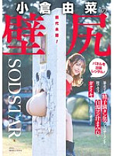 [UNCENSORED-LEAK] START-311 Unheard of! Yuna Ogura&#039;s wall ass panel is available for rental! We follow her for two days as she receives the semen of men who are running wild with her vagina and trembles while covered in milky pussy juice!