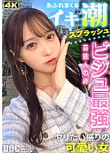 [UNCENSORED-LEAK] HMRK-042 &quot;【Cute and cunning, raw sex that will make you fall in love with her】 Her cute smile and sexy body will pierce your heart and make you swoon! The moment you put it in, her pussy bursts! The more you thrust, the more the fou