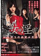 S&amp;M Goddess&#039;s Lust Theatre-03 The Beautiful Queen of Slavery Shino Aoi