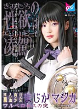 Adult Magical Girl Majika☆Magica Warubero Kiss Night Senkawa Towa