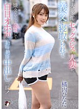 [UNCENSORED-LEAK] MRSS-166 A sexless wife whose husband is busy is seduced by her father-in-law, and although she doesn&#039;t want to, she gets turned on and rolls her eyes, screams in pleasure, and cums inside her! Hinata Tachibana