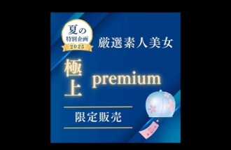 [Limited Edition] Premium Selected Amateur Beauties - Wind Chimes