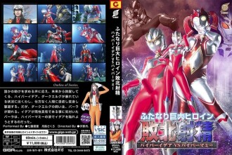 Futanari Giant Heroine Defeated Ejaculation Hyper Idea VS Hyper Mommy