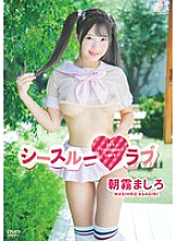 Phim Asagiri Mashiro See-Through Love