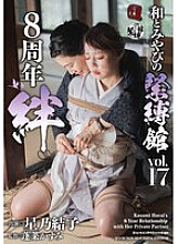 Japanese and Elegant Bondage Hall Vol.17 8th Anniversary Bonds Yuko Hoshino