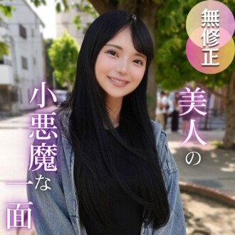 3 days! Half price! [Half inside, half outside] The pinnacle of cuteness and sexiness. In the long-awaited sequel to the solo play, she gives a perverted older man a devilish sadistic performance and thanks him for making her feel so good,