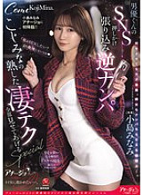 Minami Kojima&#039;s first appearance on Achijo!! A male actor&#039;s SNS barge-in pick-up ~Mina Kojima shows you all of her amazing mature techniques SPECIAL~