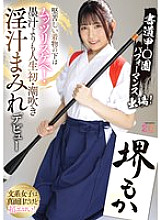 Calligraphy Ko○en performance participation! Under the formal kimono is a dirty pervert! Her debut is covered in squirting juices, more than ink! Sakai Moka