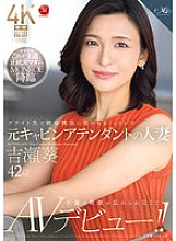 [UNCENSORED-LEAK] ROE-325 A former cabin attendant and married woman, Aoi Yoshise, 42, who was embraced by the captain of a flight, can&#039;t forget the excitement of the affair and makes her AV debut!