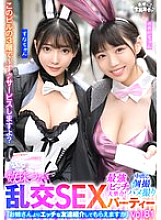 [UNCENSORED-LEAK] VOV-146 The Strongest Bitches Gather! Chained Orgy Sex Party vol.81 &quot;Can you introduce me to a friend who&#039;s more erotic than your sister?&quot;