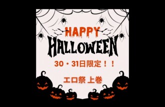 [30th and 31st only] Happy Halloween ♡ Enjoy the finest amateur beauties to accompany you on a special night! Vol. 1