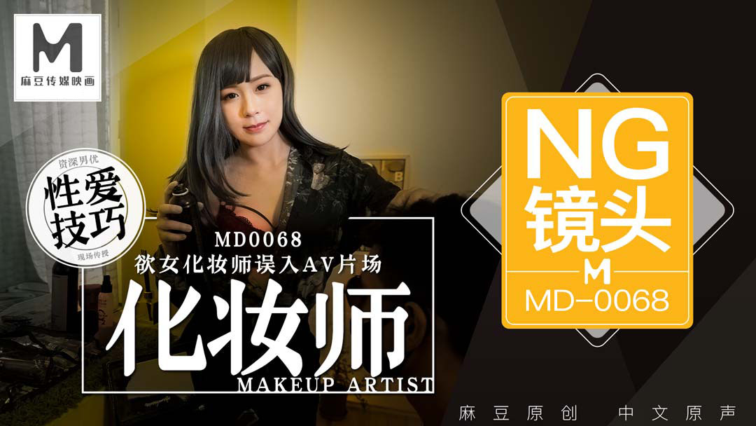 m gái trang điểm bị hiếp dâm khi vào nhầm phòng thu