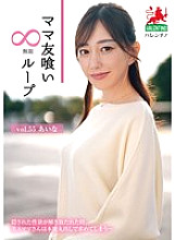 [UNCENSORED-LEAK] HALE-060 Mommy Friend Eating Infinite Loop vol.55 Aina