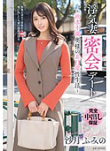 Cheating Wife&#039;s Secret Date - Unsatisfied Wife&#039;s Extraordinary Sex Life - Fumino Satsuki