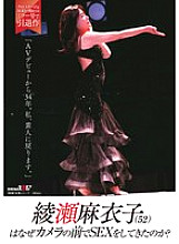 Why did Maiko Ayase (52) have sex in front of the camera? &quot;34 years after my AV debut, I&#039;m going back to being an amateur.&quot;