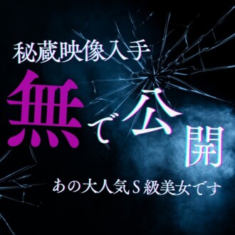 Phim Only for those who want to see it ※ Limited release of the legendary S-class beauty