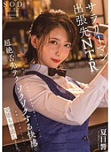 [UNCENSORED-LEAK] START-297 He met a bartender with a sexy personality at a local bar, and the bartender&#039;s amazing tongue technique made him feel so good he forgot about his wife and play and ended up having creampie sex. Hibiki Natsume
