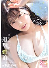 No matter how many times she cums, she&#039;s in ecstasy! Her first chase climax, Pure White Ayana