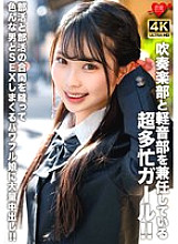 A super busy girl who is a member of both the brass band and the light music club!! A powerful girl who has sex with various men in between club activities and gets a massive creampie!!