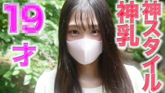 Divine breasts!! Divine breast style!! 19 years old! G cup, completely first shoot, natural, pure, no experience other than with a boyfriend, no cabaret, no sex work, no sex industry, pure and innocent, first creampie in life, 504th person