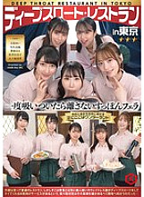 Deep Throat Restaurant in Tokyo