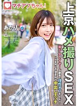 Machiap-chan! Beautiful cosplayer loses her mind in the city! Unprecedented creampie sex (Akari, 22 years old, beauty school student)