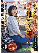 If you want to have sex, definitely go for a local housewife! VOL.48