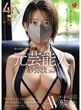 [UNCENSORED-LEAK] JUR-029 Sayaka, 36, a former celebrity who became a topic of conversation for her hidden big breasts, debuts in AV, revealing her incredible I-cup breasts when she takes them off, and she won&#039;t be showing her face in her debut