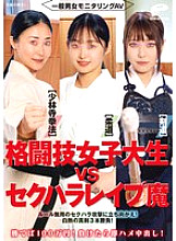 Ordinary Men and Women Monitoring AV: Martial Arts College Girl vs. Sexual Harassment Rapist [Judo/Shorinji Kempo/Kendo] Win and get 1 million yen! Lose and get an instant creampie! Stand up to the sexual harassment attacks with no rules! A heate