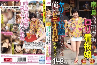 My video diary of doing whatever I wanted with the poster girl working at a bar on a southern island, Mika-chan