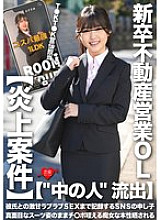 [Leaked footage of the person behind the scenes] A newly graduated real estate saleswoman in charge of advertising for T●KT●K. She&#039;s the poster play for social media, even recording her super-sweet sex with her boyfriend. Her true nature as