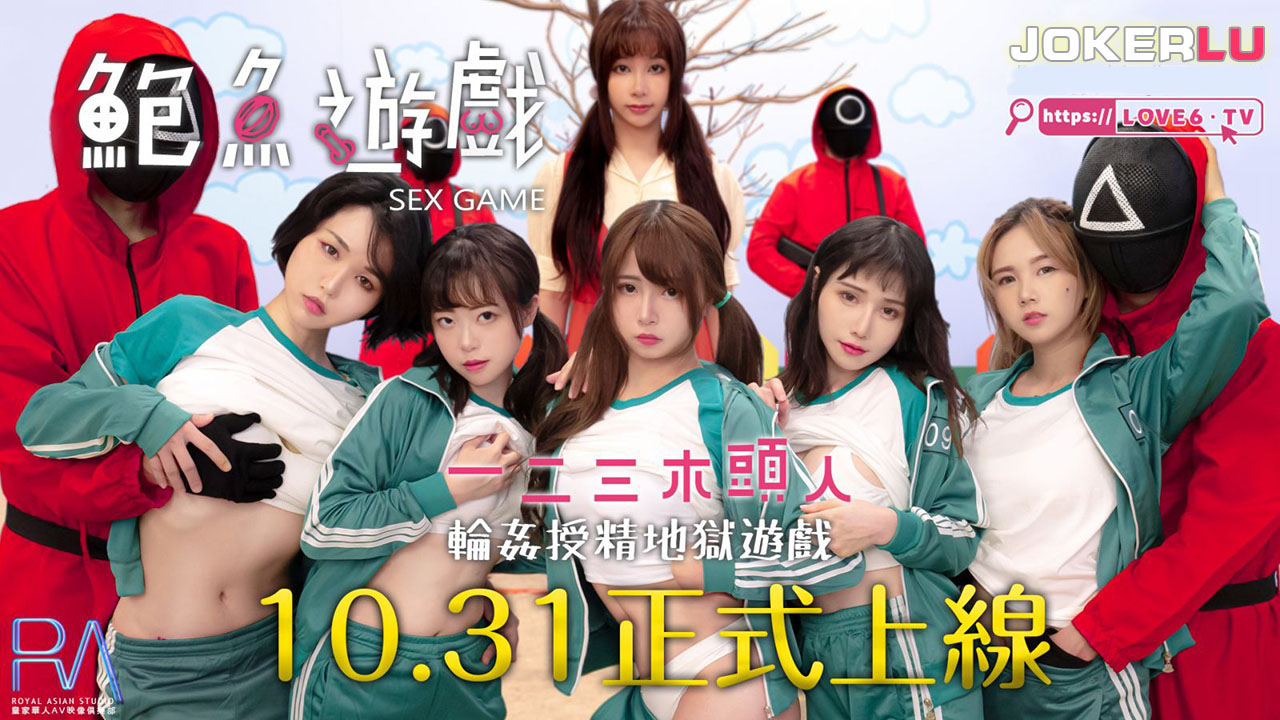 rò chơi con mực Phần 1