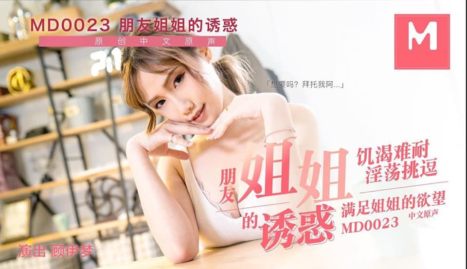 ự cám dỗ của chị gái đứa bạn thân