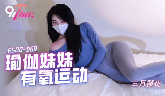 FSOG069 Yoga chị gái aerobic