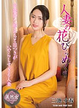 A Married Woman&#039;s Petals Turned Over Koharu Miike